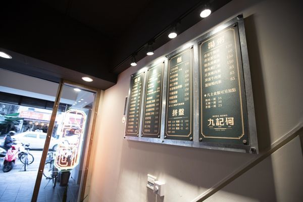 九記何燒臘 - 13