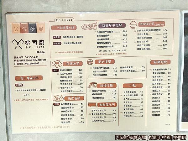 桃司廚04-價目表.jpg