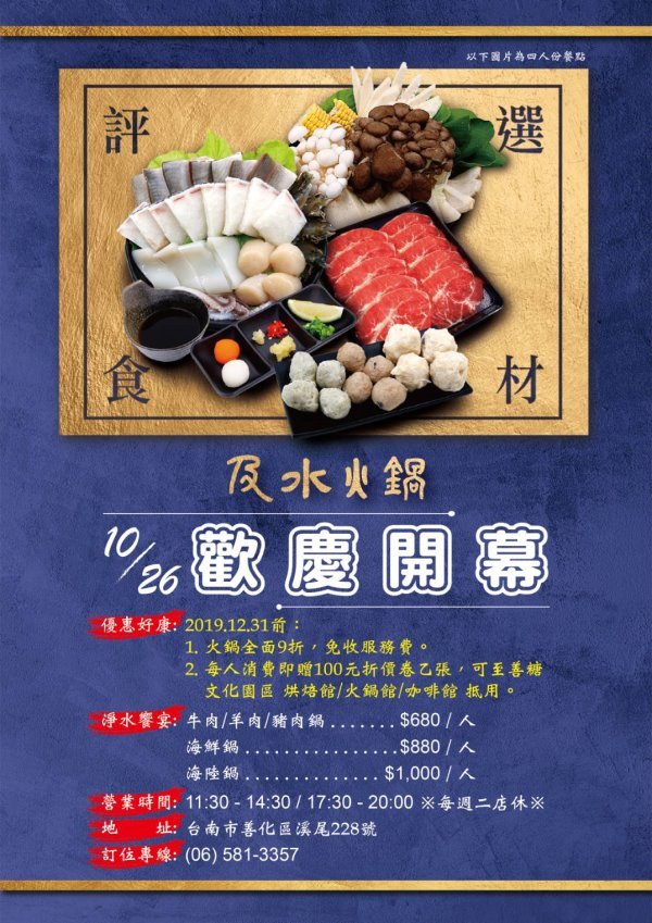 【台南善化】及水火鍋．嚴選在地食材入鍋，一等涼冬瓜檸檬、關廟麵、有機米飯吃到飽!