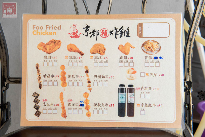 【台南美食】台南人氣美食串炸｜台南本土新鮮溫體雞肉｜來自日本京都神秘炸粉｜涼了都好吃~~京都輔炸雞 - 南人幫