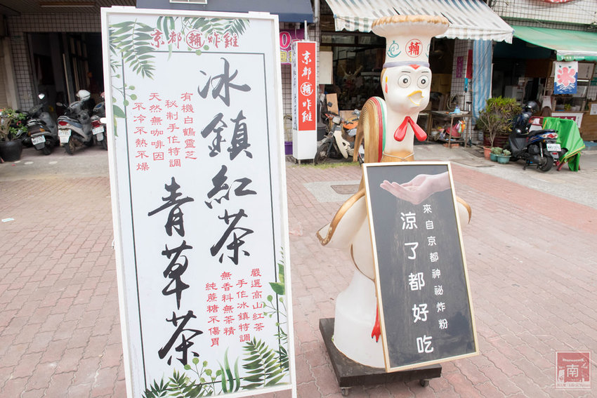 【台南美食】台南人氣美食串炸｜台南本土新鮮溫體雞肉｜來自日本京都神秘炸粉｜涼了都好吃~~京都輔炸雞 - 南人幫