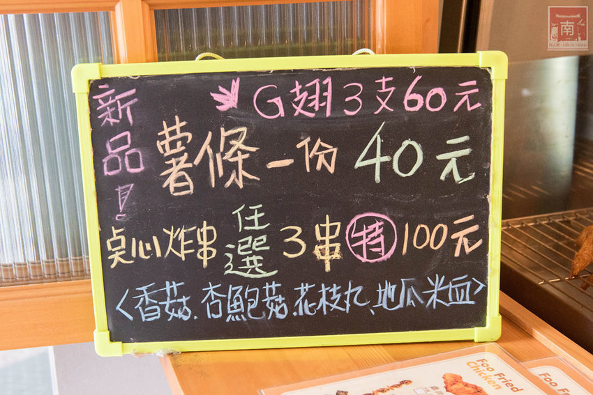 【台南美食】台南人氣美食串炸｜台南本土新鮮溫體雞肉｜來自日本京都神秘炸粉｜涼了都好吃~~京都輔炸雞 - 南人幫