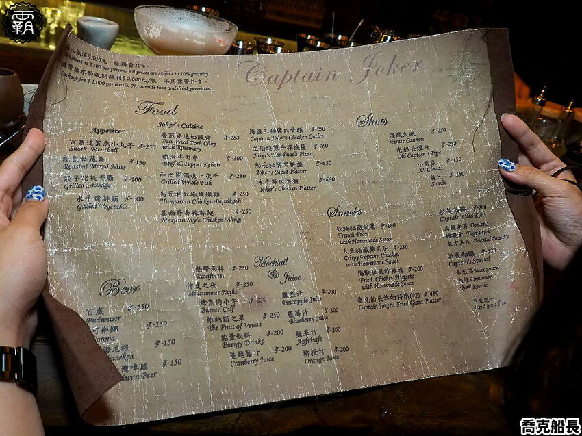 超隱密主題酒吧!Captain Joker 喬克船長,老茶酒配一夜干料理,還得找對方式才能進入~