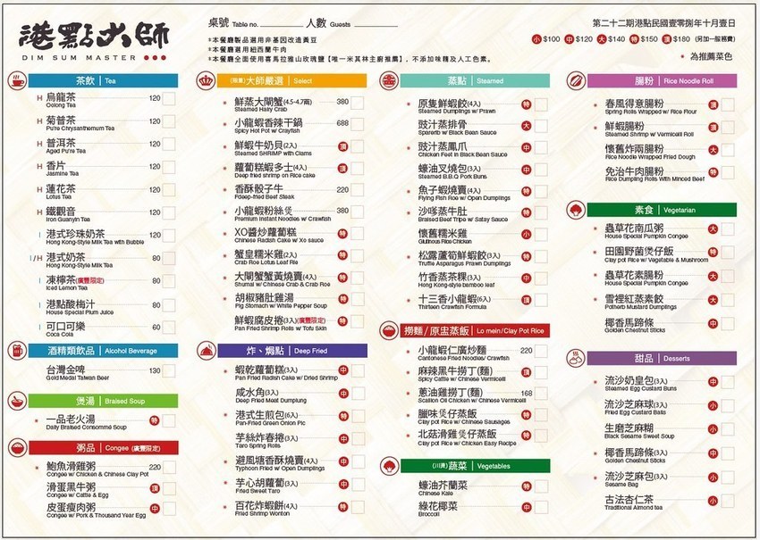港點大師菜單