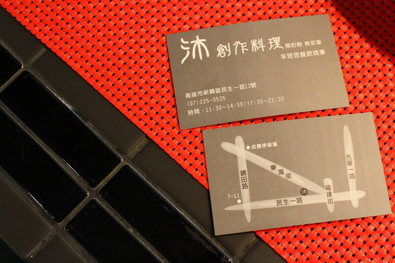 高雄美食 – 沐創作季節料理 x 米其林2023年新入選餐廳