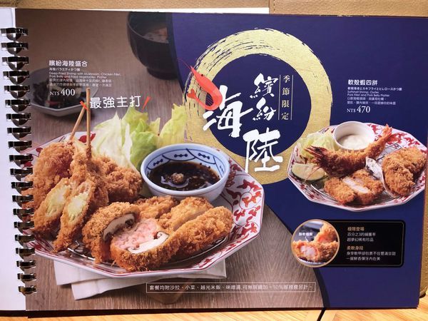 杏子豬排 (5).JPG