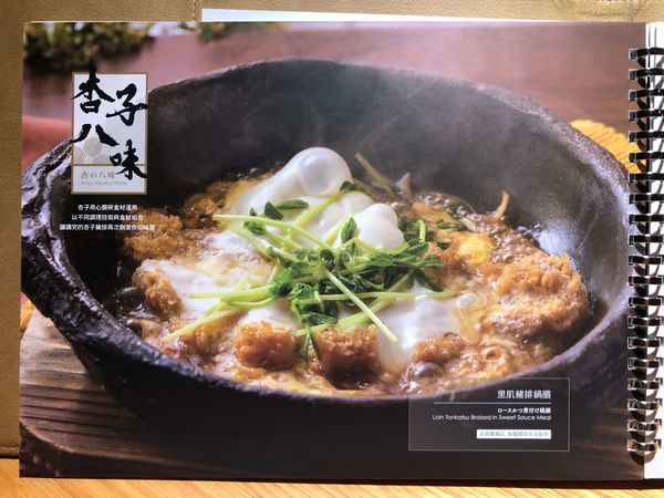 杏子豬排 (14).JPG