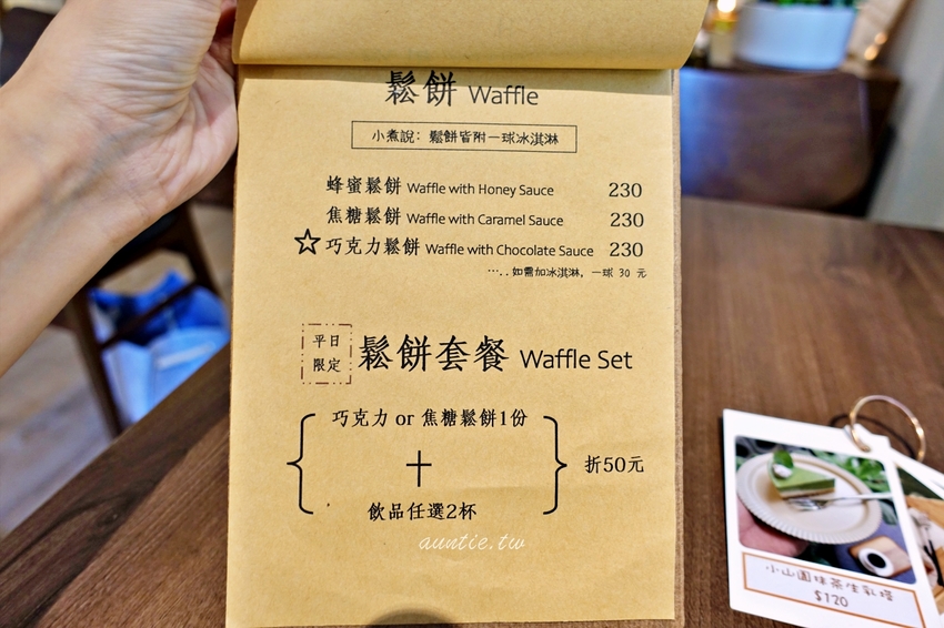 【台中】小煮咖啡 巷弄間小清新咖啡廳 植栽花園 不限時 寵物友善咖啡廳 - 水晶安蹄 不務正業過生活