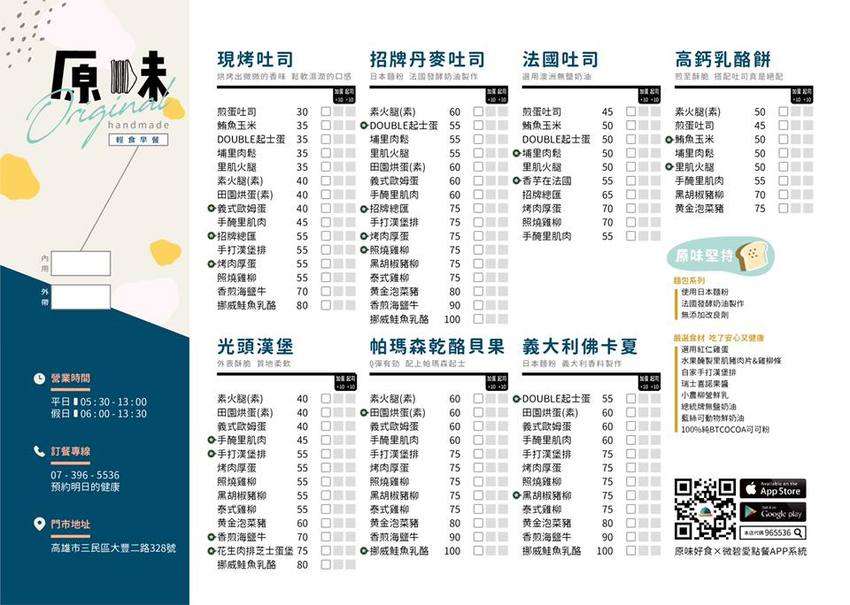 [高雄三民美食]原味輕食早餐-超爆餡~芋泥蛋餅x芋泥法國吐司!巷弄隱藏版手作三明治早午餐 - 美食好芃友