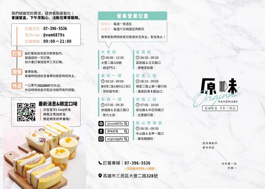 [高雄三民美食]原味輕食早餐-超爆餡~芋泥蛋餅x芋泥法國吐司!巷弄隱藏版手作三明治早午餐 - 美食好芃友