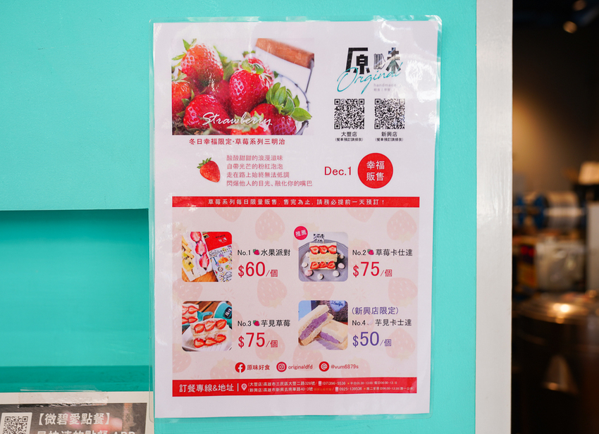 [高雄早餐推薦]原味輕食早餐-最強草莓季輕食!繽紛甜蜜雙色草莓三明治~ @美食好芃友