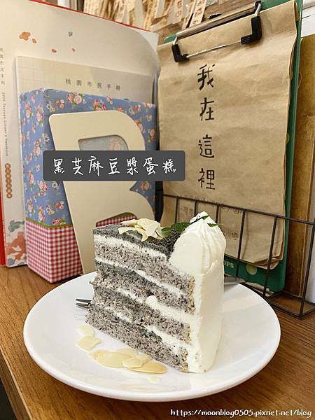 我在這裡_黑芝麻豆漿蛋糕 我在這裡_黑芝麻豆漿蛋糕