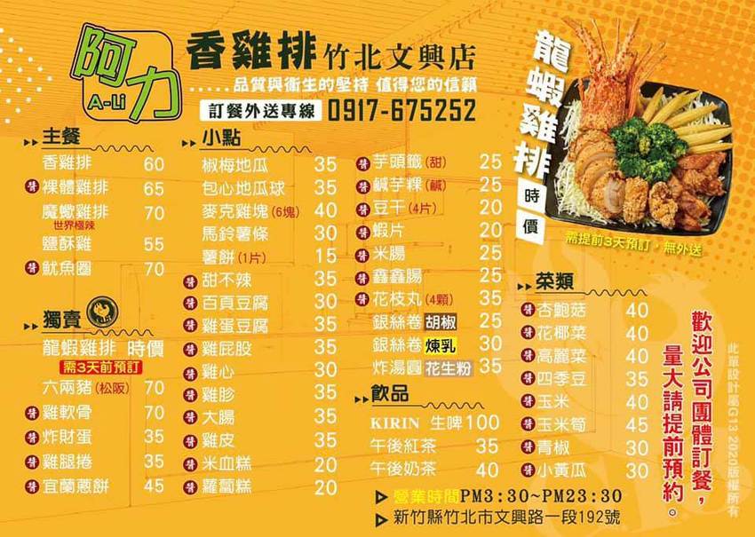 竹北鹽酥雞推薦阿力香雞排竹北文興店！整隻龍蝦包進雞排，居酒屋內用座位還有啤酒機冰淇淋機