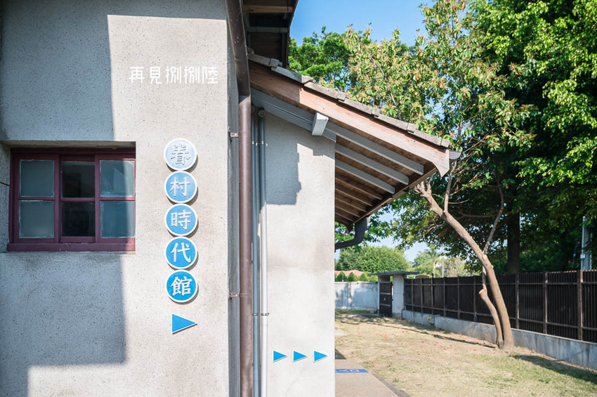 ｜高雄景點｜再見捌捌陸－臺灣眷村文化園區，全台規模最大的海軍眷村，一起進入完整保留的明德新村 - Hallo！Im 婷兒