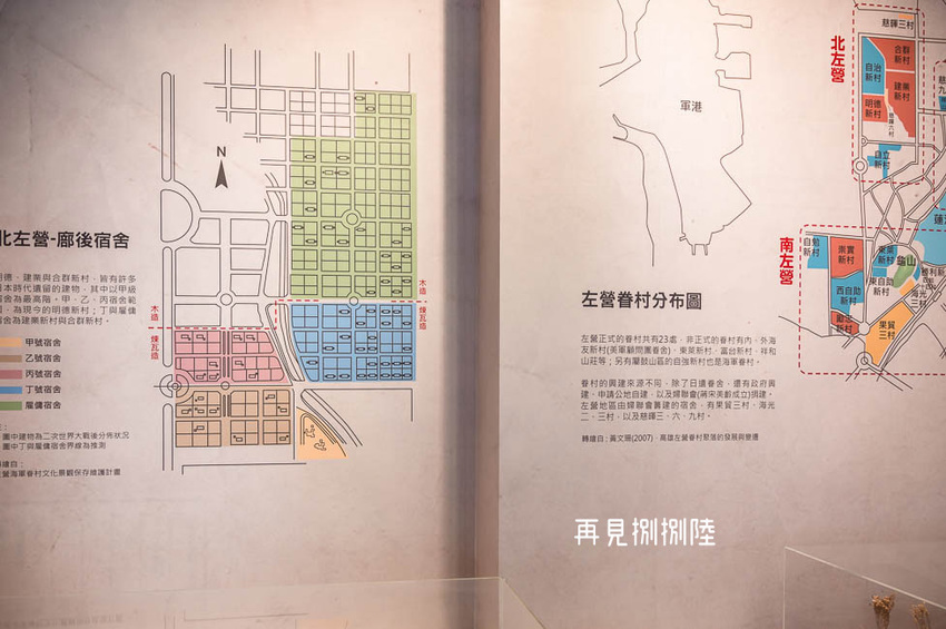 ｜高雄景點｜再見捌捌陸－臺灣眷村文化園區，全台規模最大的海軍眷村，一起進入完整保留的明德新村 - Hallo！Im 婷兒