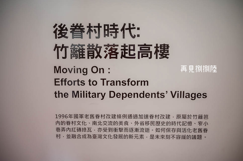 ｜高雄景點｜再見捌捌陸－臺灣眷村文化園區，全台規模最大的海軍眷村，一起進入完整保留的明德新村 - Hallo！Im 婷兒