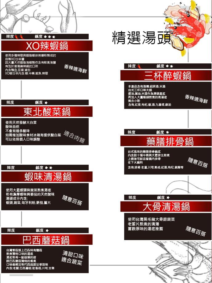 【台北-中山區】嗨蝦蝦百匯鍋物 和牛/大蝦/頂級冰淇淋/各國啤酒/百款食材/生魚片/頂級握壽司吃到飽 超高CP值火鍋吃到飽 家庭、朋友首選推薦聚餐場所