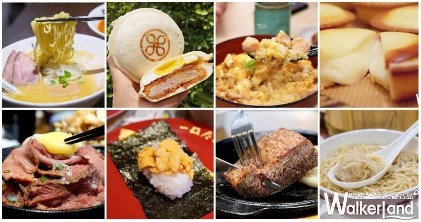 北車美食 / WalkerLand窩客島提供
