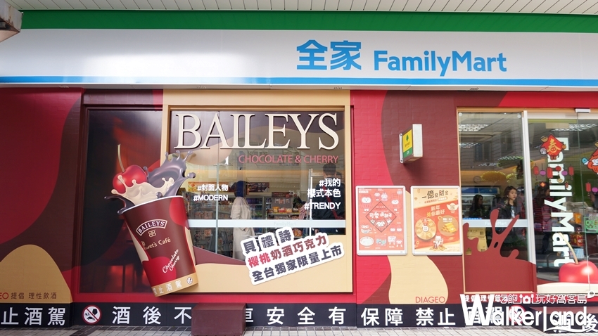 全家 / WalkerLand窩客島提供