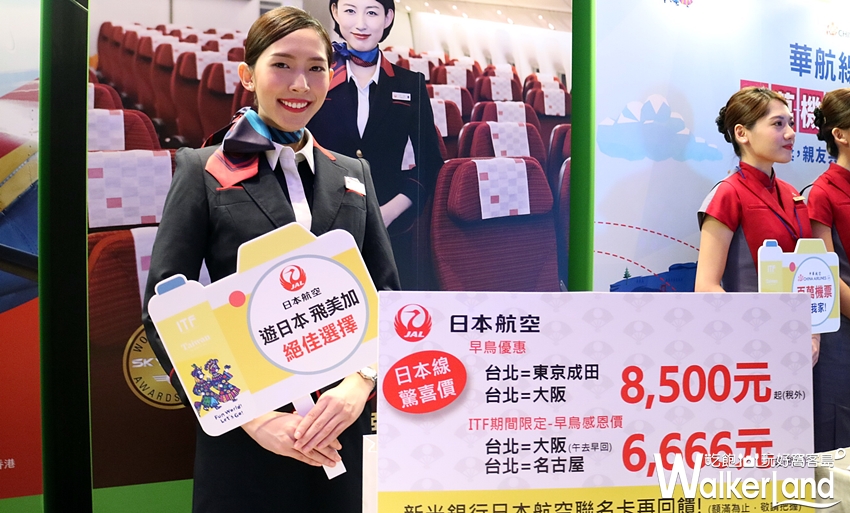 2017 ITF台北國際旅展