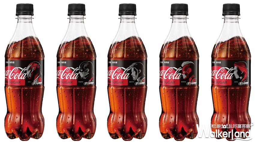 可口可樂 / WalkerLand窩客島提供 未經許可,不得轉載 可口可樂 / WalkerLand窩客島提供 未經許可,不得轉載