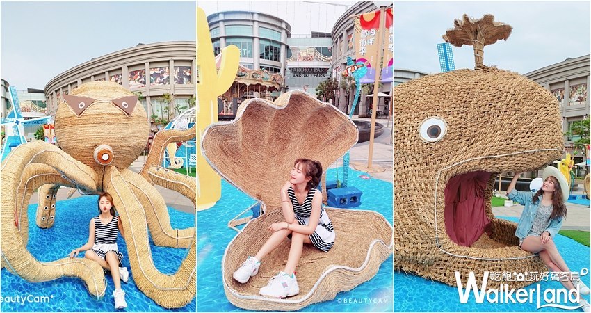 草衙道海洋藝術季 / WalkerLand窩客島整理提供 未經許可，不得轉載