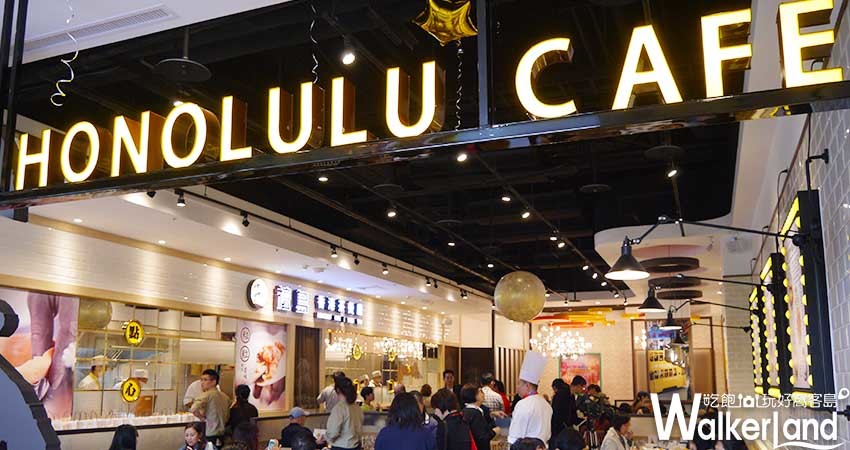 大直檀島茶餐廳/ WalkerLand窩客島整理提供 未經許可不可轉載