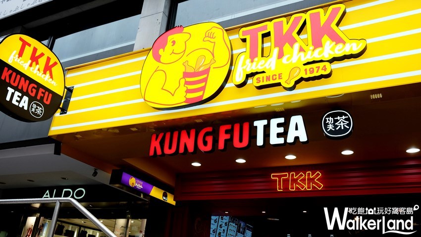 頂呱呱、功夫茶「炸雞、黑糖珍奶」/ WalkerLand窩客島整理提供 未經許可不可轉載 頂呱呱、功夫茶「炸雞、黑糖珍奶」/ WalkerLand窩客島整理提供 未經許可不可轉載