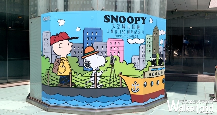 漢神巨蛋「Snoopy城市探險」 / WalkerLand窩客島整理提供 未經許可不可轉載 漢神巨蛋「Snoopy城市探險」 / WalkerLand窩客島整理提供 未經許可不可轉載