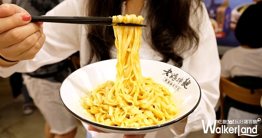 老媽拌麵X泰國藍象餐廳 / WalkerLand窩客島整理提供 未經許可不可轉載