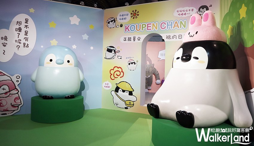 蛋蛋特展~奇譚俱樂部的扭蛋世界 / WalkerLand窩客島整理提供 未經許可,不得轉載 蛋蛋特展~奇譚俱樂部的扭蛋世界 / WalkerLand窩客島整理提供 未經許可,不得轉載