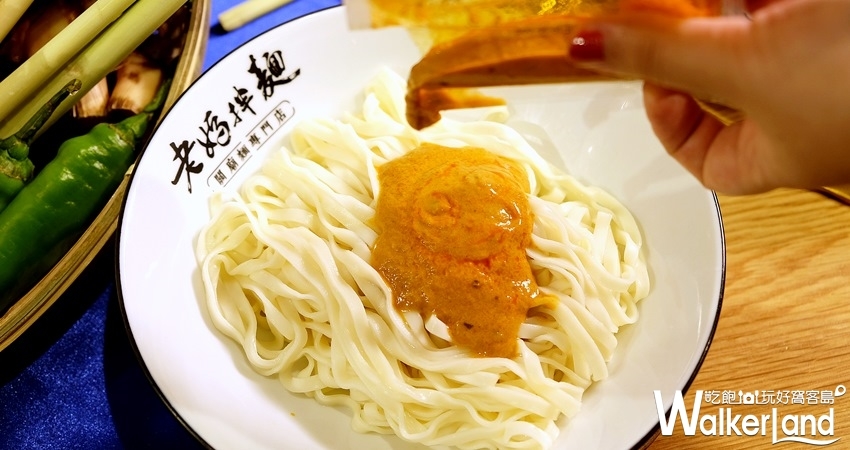 老媽拌麵X泰國藍象餐廳 / WalkerLand窩客島整理提供 未經許可不可轉載