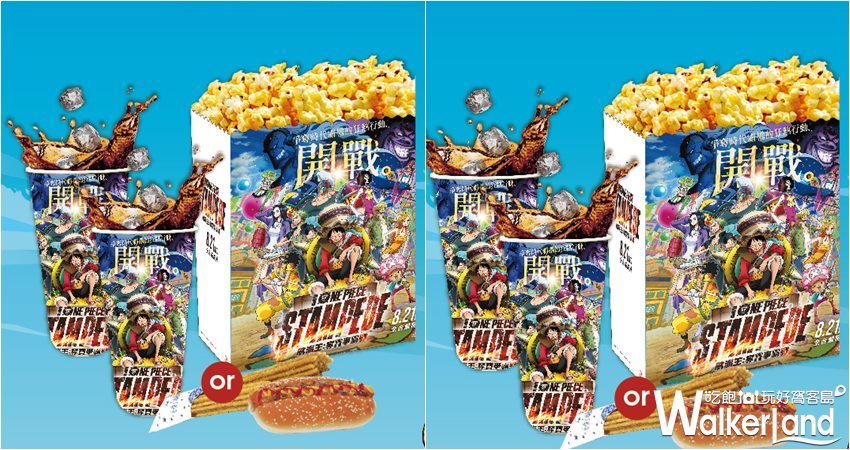 新光影城「航海王:奪寶爭霸戰」 / WalkerLand窩客島整理提供 未經許可不可轉載 新光影城「航海王:奪寶爭霸戰」 / WalkerLand窩客島整理提供 未經許可不可轉載