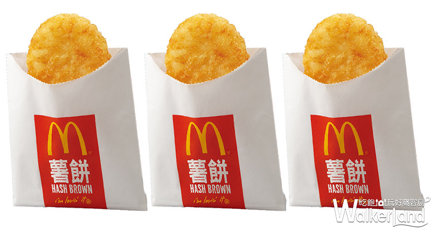 28天限定 麥當勞薯餅買一送一 堪稱屈臣氏最高cp值來客禮 麥當勞買一送一券 小資女一定要趁現在多囤幾張 Taipeiwalker Japanwalker Walkerland