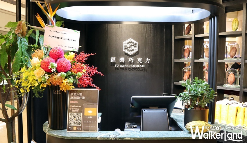 福灣巧克力 台北101直營店 / WalkerLand窩客島整理提供 未經許可，不得轉載