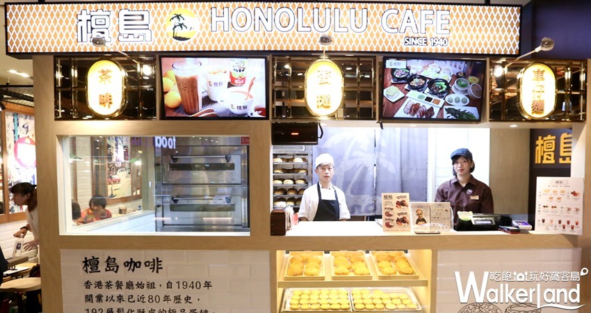 檀島香港茶餐廳 板橋大遠百店 / WalkerLand窩客島整理提供 未經許可不可轉載 檀島香港茶餐廳 板橋大遠百店 / WalkerLand窩客島整理提供 未經許可不可轉載