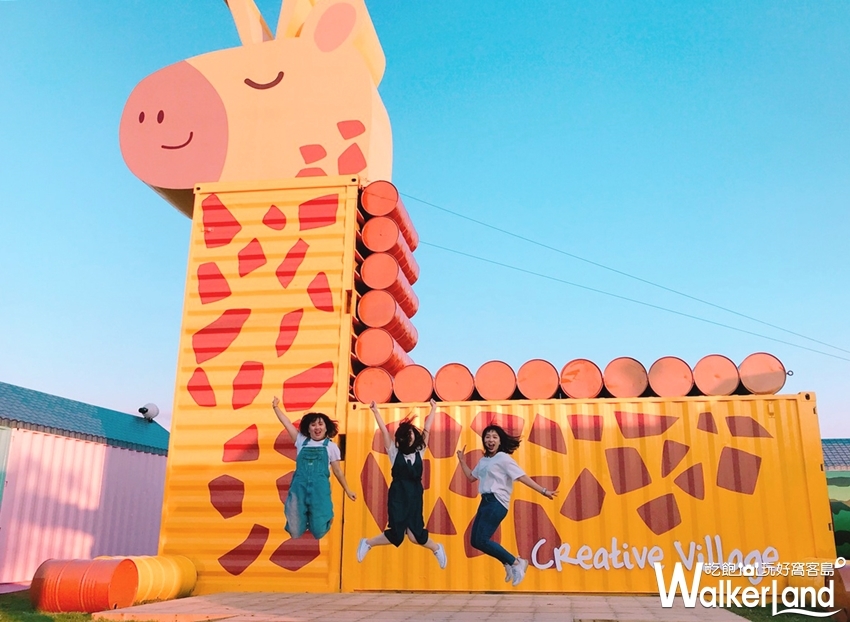 長頸鹿貨櫃/ WalkerLand窩客島提供 未經許可，不得轉載