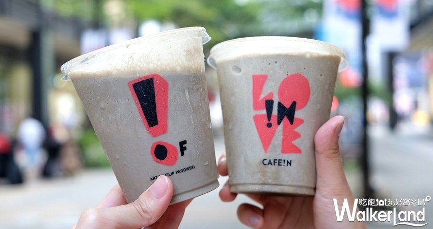 CAFE!N快閃店「蜷尾家鐵觀音奶昔」 / WalkerLand窩客島整理提供 未經許可不可轉載