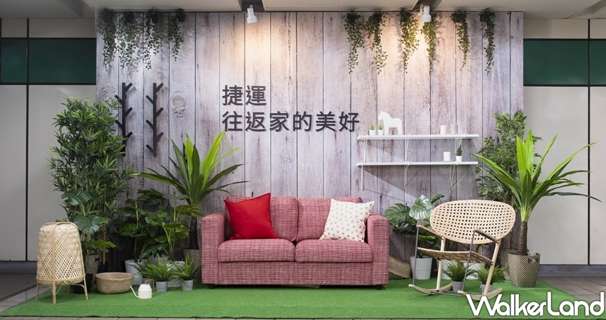 IKEA捷運站 / WalkerLand窩客島整理提供 未經許可不可轉載 IKEA捷運站 / WalkerLand窩客島整理提供 未經許可不可轉載