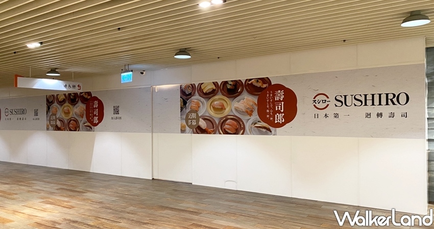 新竹巨城「壽司郎」 / WalkerLand窩客島整理提供 未經許可不可轉載 新竹巨城「壽司郎」 / WalkerLand窩客島整理提供 未經許可不可轉載