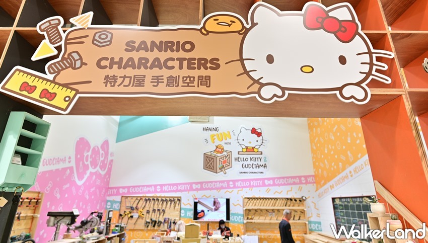 特力屋X三麗鷗 聯名系列 / WalkerLand窩客島整理提供 未經許可,不得轉載 特力屋X三麗鷗 聯名系列 / WalkerLand窩客島整理提供 未經許可,不得轉載