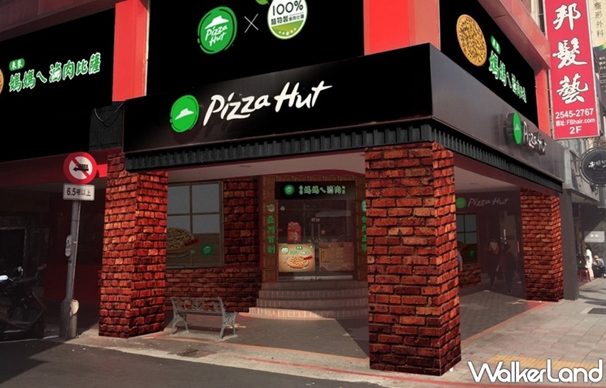 必勝客 / WalkerLand窩客島提供 未經許可，不得轉載
