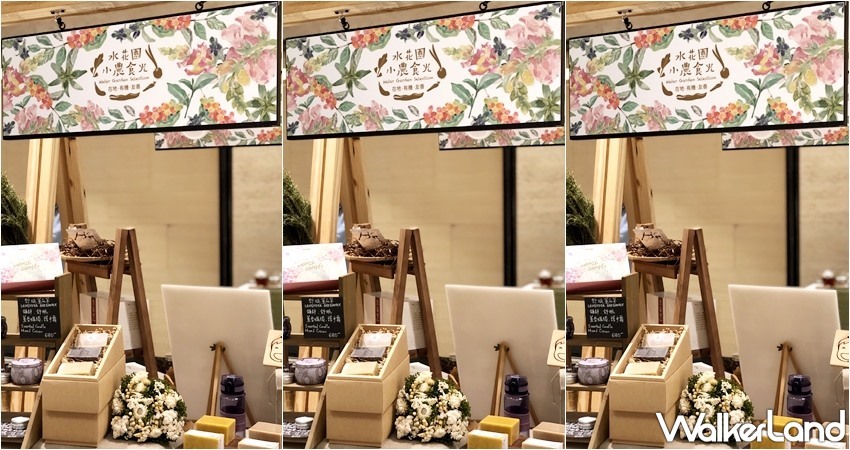 水花園有機農夫市集 / WalkerLand窩客島整理提供 未經許可,不得轉載 水花園有機農夫市集 / WalkerLand窩客島整理提供 未經許可,不得轉載