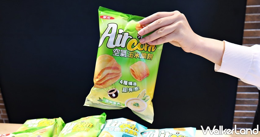 華元 / WalkerLand窩客島提供 未經許可,不得轉載 華元 / WalkerLand窩客島提供 未經許可,不得轉載