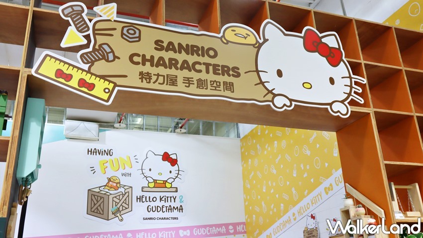 特力屋X三麗鷗手作新品 / WalkerLand窩客島提供 未經許可,不得轉載 特力屋X三麗鷗手作新品 / WalkerLand窩客島提供 未經許可,不得轉載