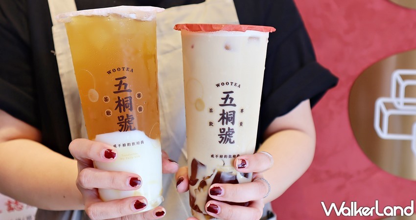 五桐號WooTEA / WalkerLand窩客島提供 未經許可，不得轉載