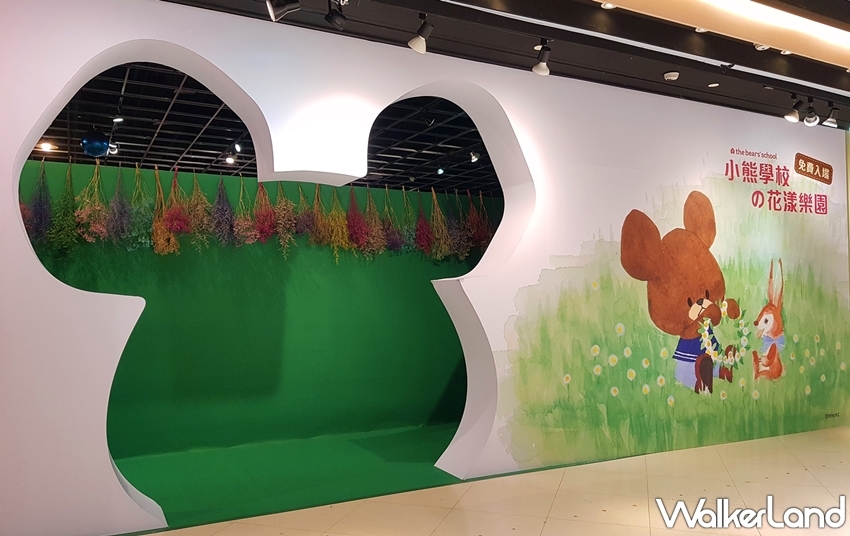 小熊學校の花漾樂園特展 / WalkerLand窩客島提供 未經許可,不得轉載 小熊學校の花漾樂園特展 / WalkerLand窩客島提供 未經許可,不得轉載