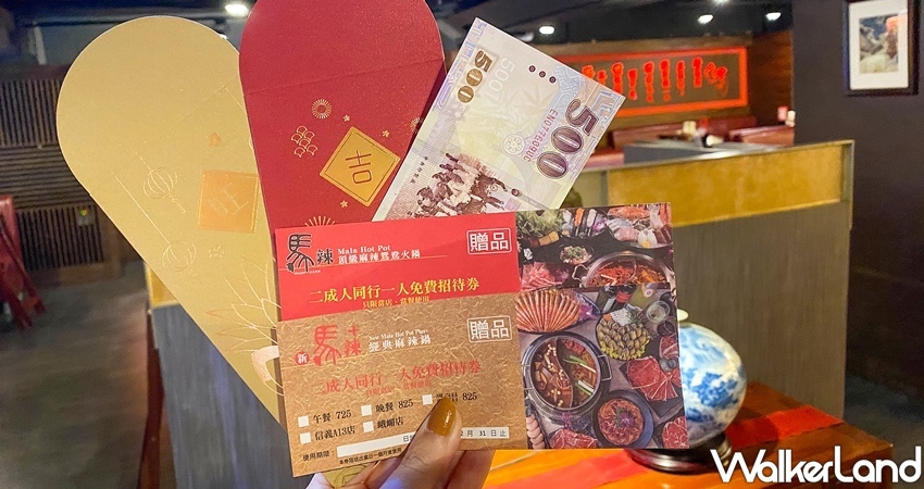 馬辣火鍋吃到飽 / WalkerLand窩客島整理提供 未經許可不可轉載