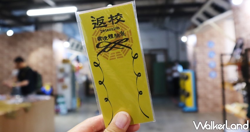 返校Detention 實境體驗展 / WalkerLand窩客島提供 未經許可，不得轉載