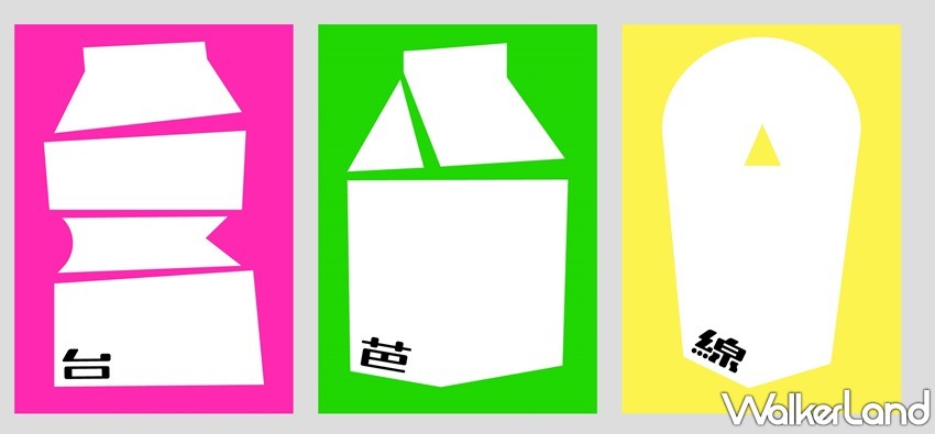 好喜堂X江振誠合作手搖「台芭線」 / WalkerLand窩客島整理提供 未經許可，不得轉載